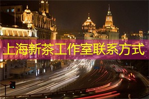 季节与味道的交替，重返上海茶庄的快乐